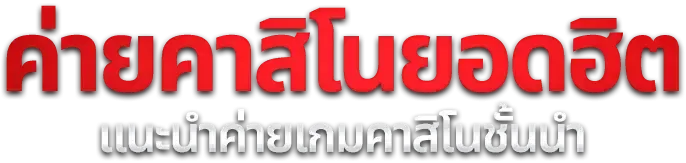 SPINX24 สล็อตออนไลน์เว็บตรง รวมทุกค่ายเกมดัง